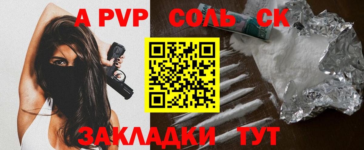 Спасск-Дальний  Alfa_PVP  А ПВП Соль  Вход с VPN  A PVP VHQ 