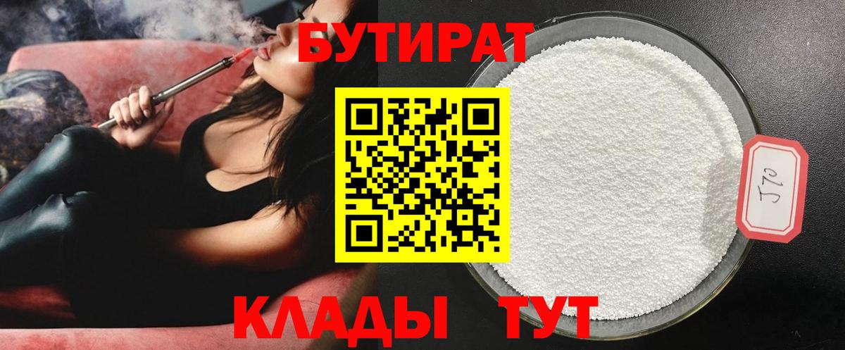 БУТИРАТ жидкий экстази Спасск-Дальний
