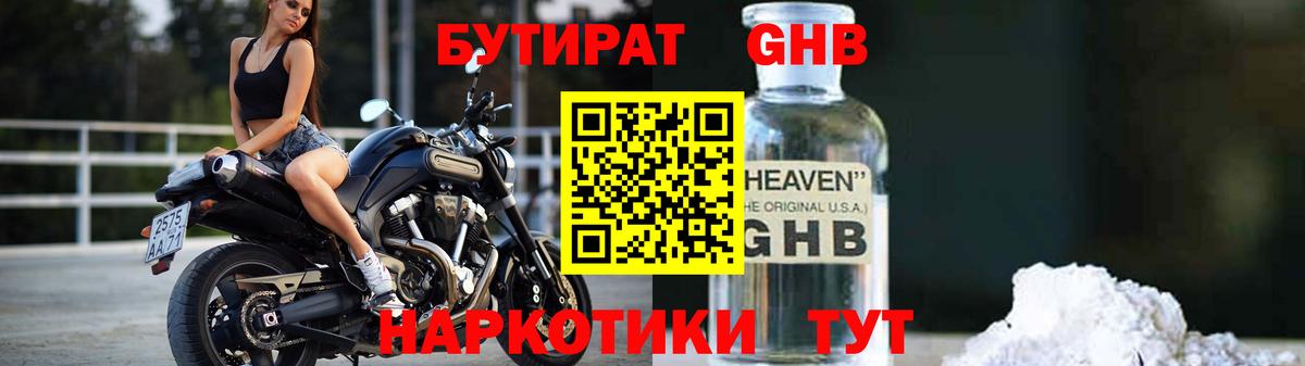 Спасск-Дальний  БУТИРАТ GHB  Вход с VPN 