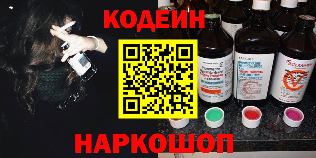 Кодеиновый сироп Lean Purple Drank Спасск-Дальний
