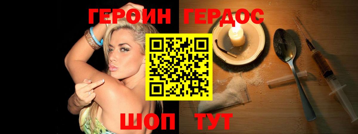 ГЕРОИН  ГЕРОИН Heroin  Вход с VPN  Спасск-Дальний 
