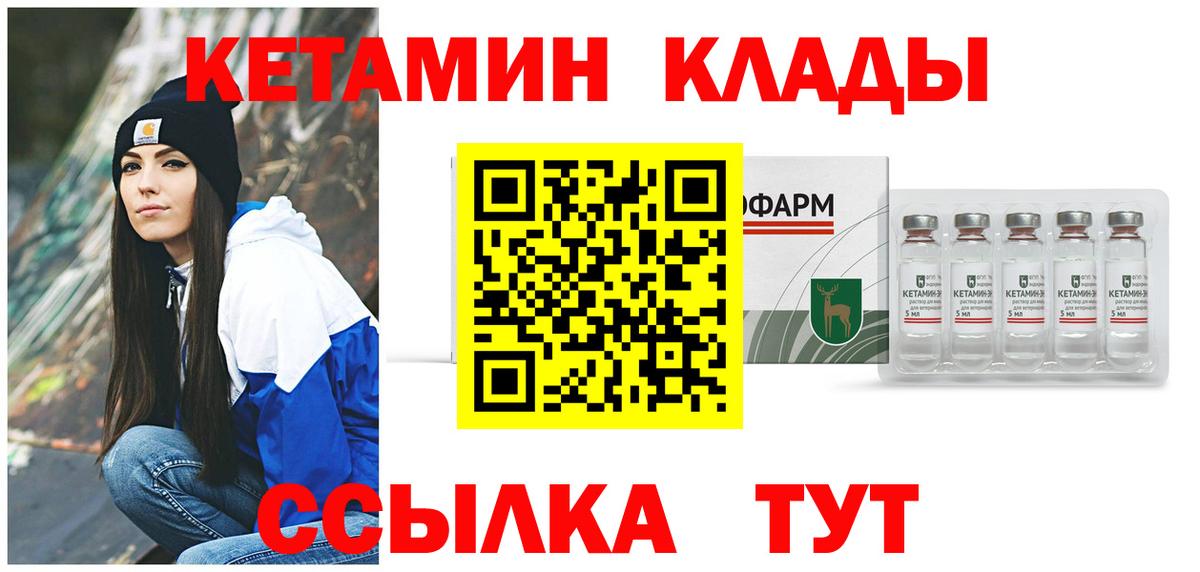 КЕТАМИН VHQ Спасск-Дальний