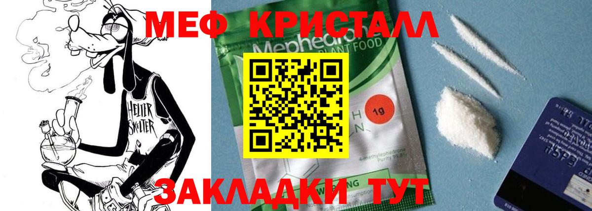 МЕФ  Меф  Вход с VPN  Спасск-Дальний  Меф мука  Меф мяу мяу 