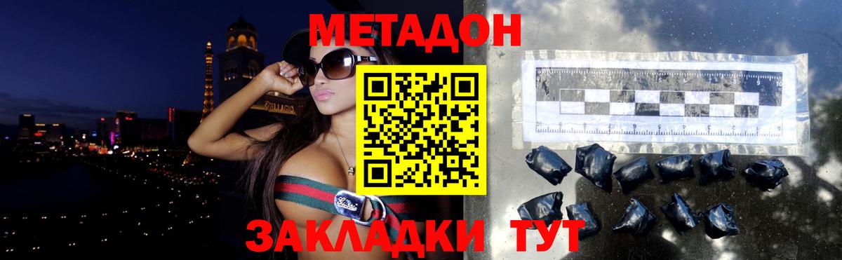 Метадон мёд Спасск-Дальний